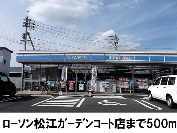 コンビニ　ローソン 松江ガーデンコート店（コンビニ）まで500m