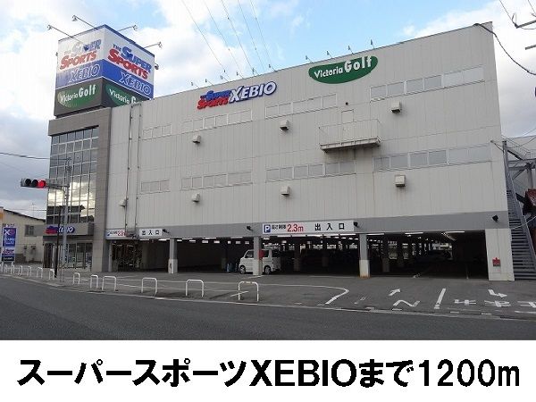 その他　スーパースポーツＸＥＢＩＯ（その他）まで1200m