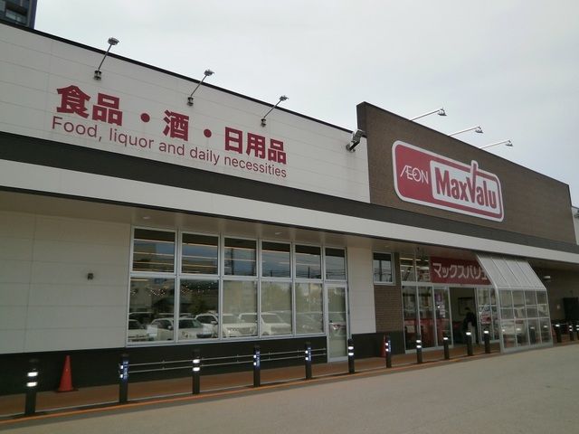 スーパー　マックスバリュ若松店（スーパー）まで950m