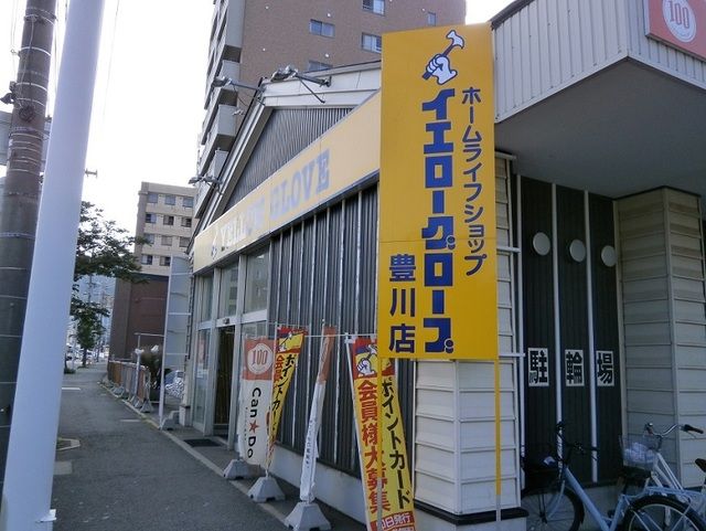 ホームセンター　イエローグローブ 豊川店（ホームセンター）まで450m