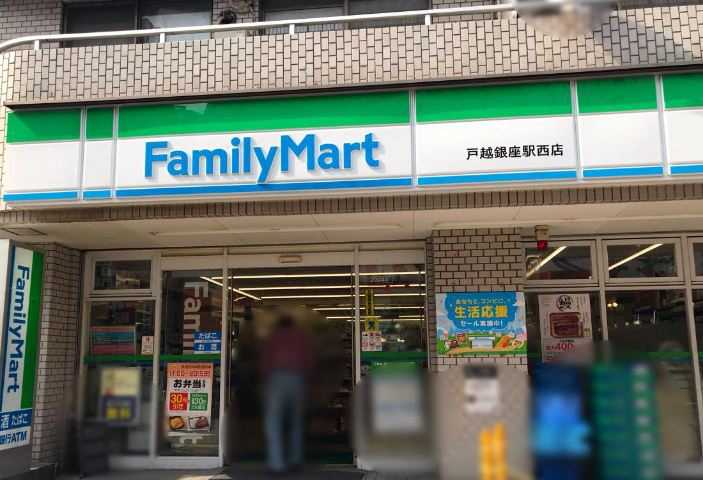 コンビニ　ファミリーマート 戸越銀座駅西店（コンビニ）まで264m