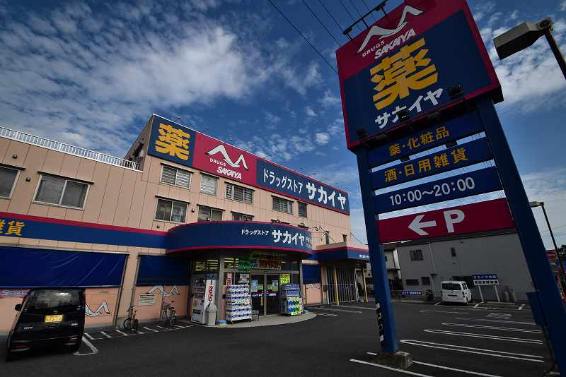 ドラックストア　サカイヤ　戸塚下郷店（ドラッグストア）まで512m