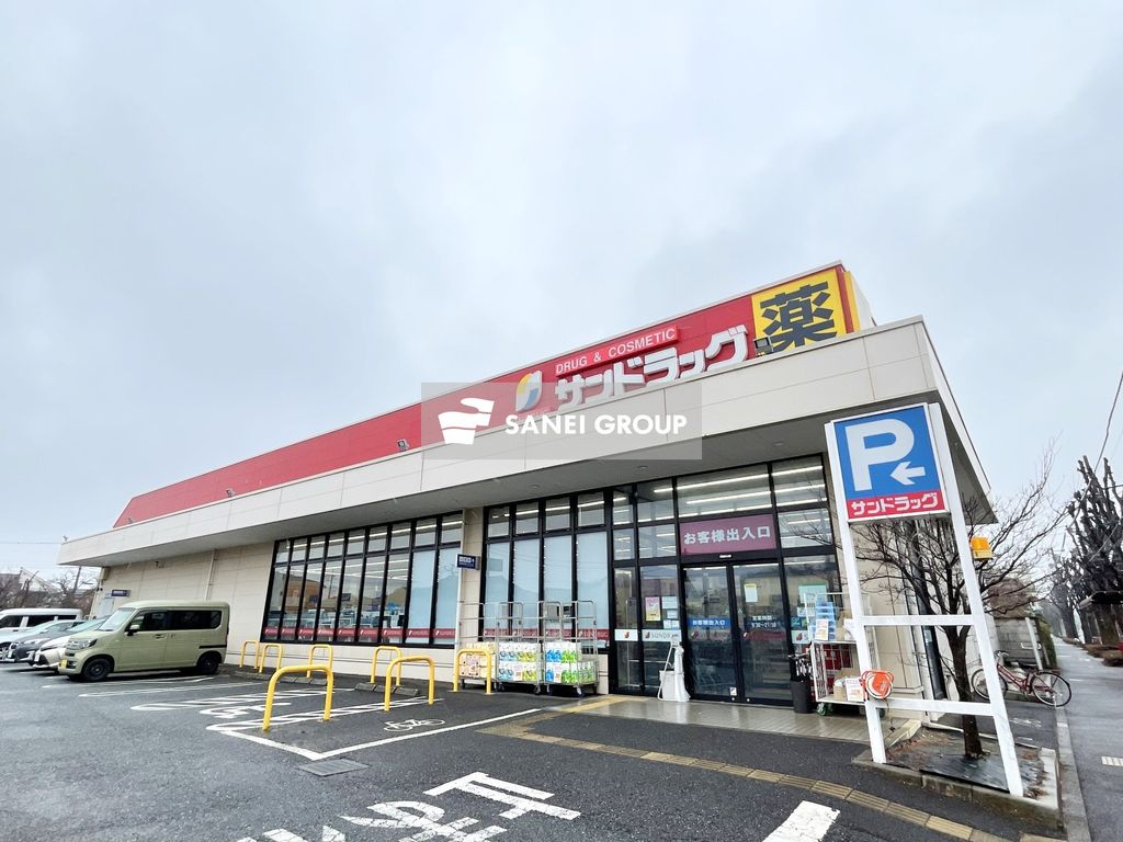ドラックストア　サンドラッグ清瀬下清戸店（ドラッグストア）まで1490m