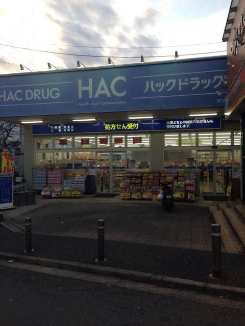 ドラックストア　ハックドラッグ三ツ境店（ドラッグストア）まで502m