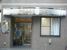 病院　平田内科泌尿器科クリニック（病院）まで485m