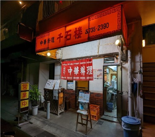 飲食店　千石楼 野田店（飲食店）まで172m