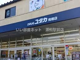 その他　ドラッグユタカ 南郷店