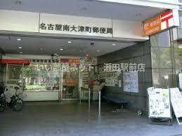 その他　大津南郷郵便局
