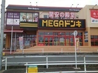 ショッピングセンター　ＭＥＧＡドンキ（ショッピングセンター）まで1100m