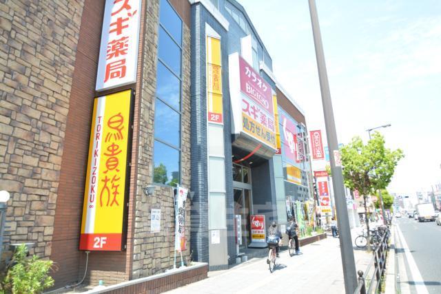 その他　スギドラッグ　粉浜西店（その他）まで273m