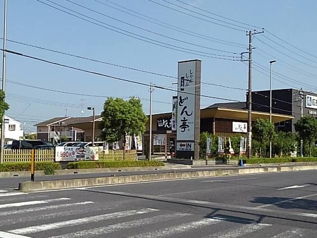 飲食店　どん亭（飲食店）まで600m