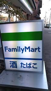 コンビニ　ファミリーマート 三条1丁目店（コンビニ）まで393m