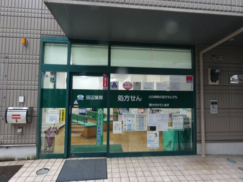 ドラックストア　田辺薬局 横浜平沼店 （横浜西区在宅センター）（ドラッグストア）まで266m