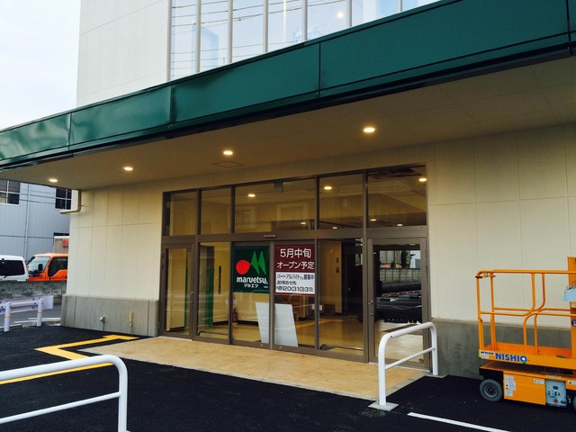 その他　スーパー　マルエツ