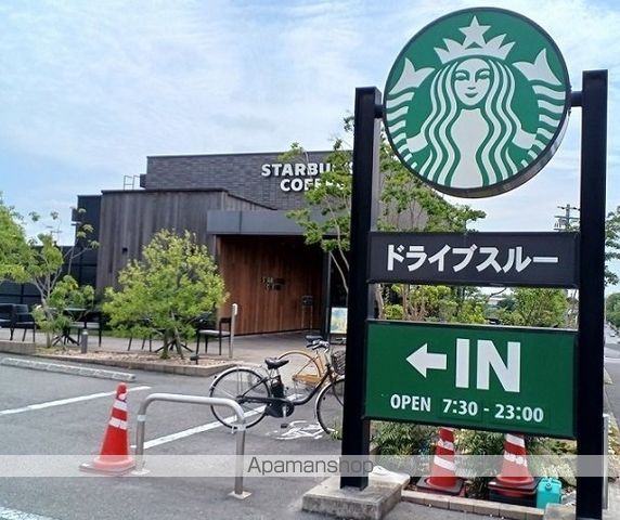 飲食店　スターバックスコーヒー様（飲食店）まで1100m