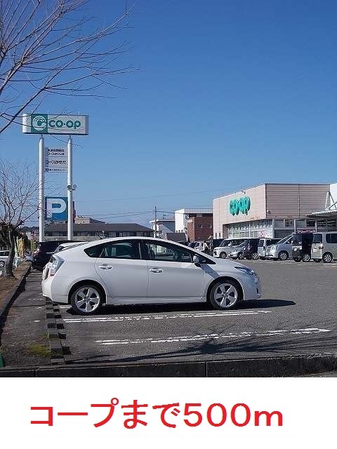 スーパー　コープ（スーパー）まで500m