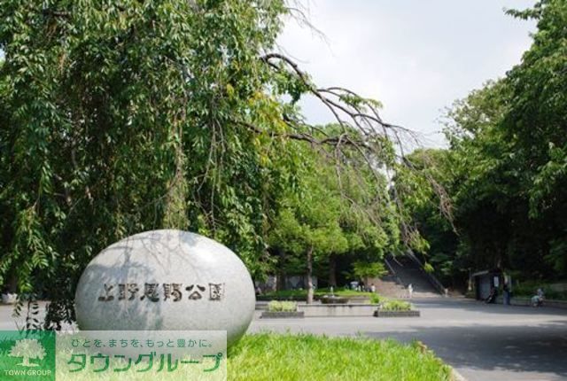 公園　都立上野恩賜公園（公園）まで940m