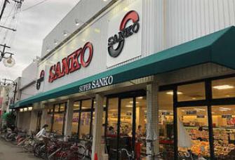スーパー　スーパーサンコー 大蓮店（スーパー）まで400m