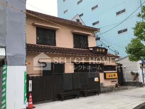 飲食店　ととや本店（飲食店）まで562m