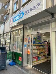 ドラックストア　ウエルシア麻布十番店（ドラッグストア）まで439m