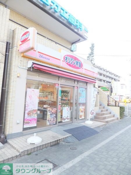 その他　オリジン弁当（その他）まで1000m