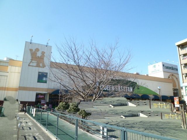 スーパー　伊勢丹クイーンズ（スーパー）まで700m