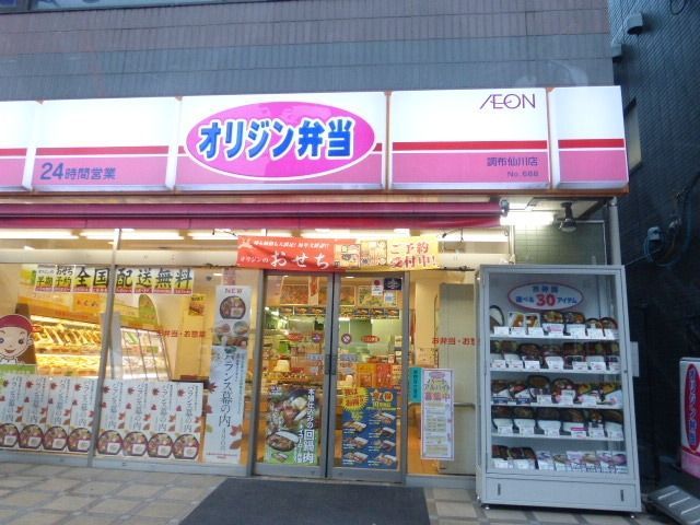 飲食店　オリジン弁当（飲食店）まで300m