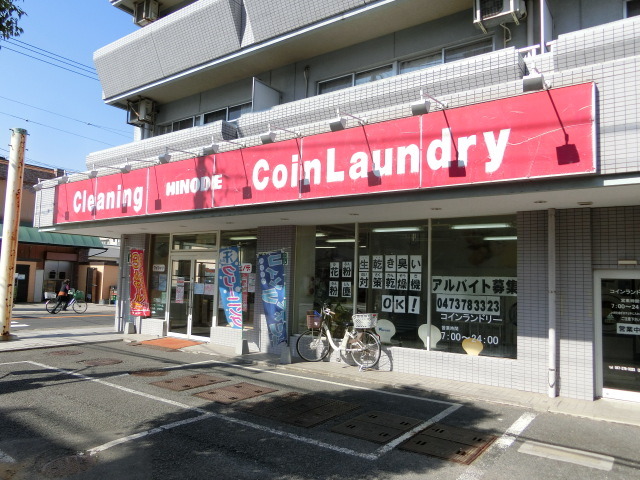 その他　クリーニング（その他）まで450m