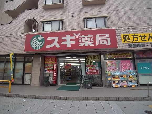 ドラックストア　スギ薬局 御器所店（ドラッグストア）まで707m