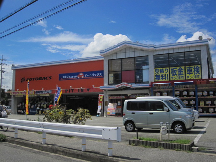 ホームセンター　オートバックス（ホームセンター）まで1080m