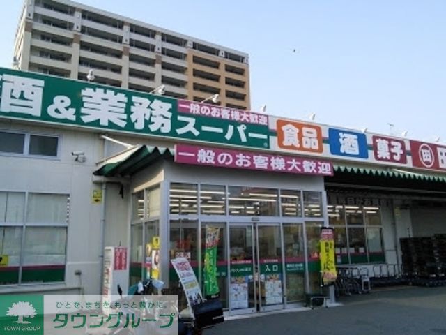 スーパー　業務スーパー鶴見店（スーパー）まで880m