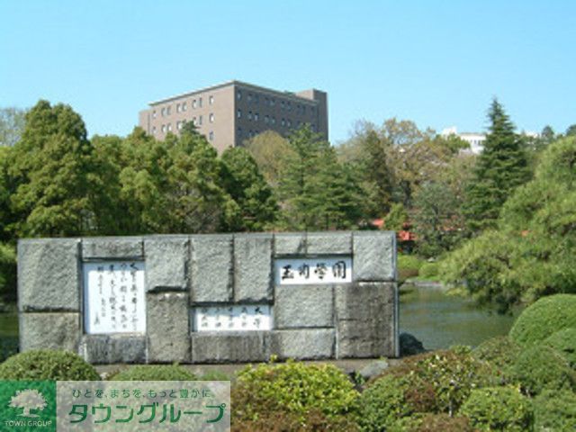 その他　私立玉川大学（その他）まで1070m