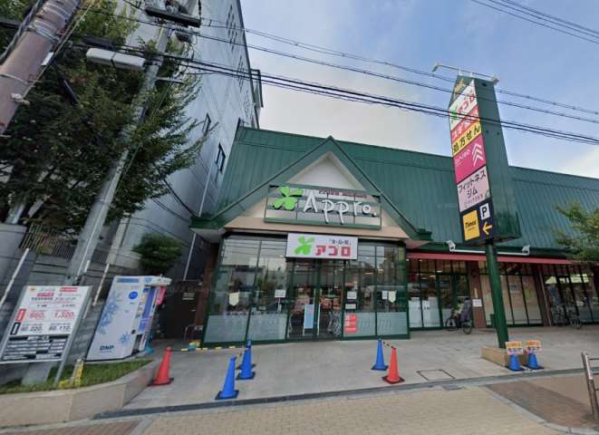 スーパー　食品館アプロ 旭店（スーパー）まで816m