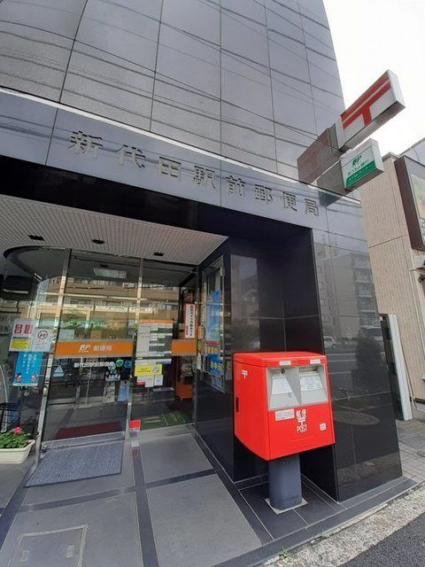 郵便局　新代田駅前郵便局（郵便局）まで350m