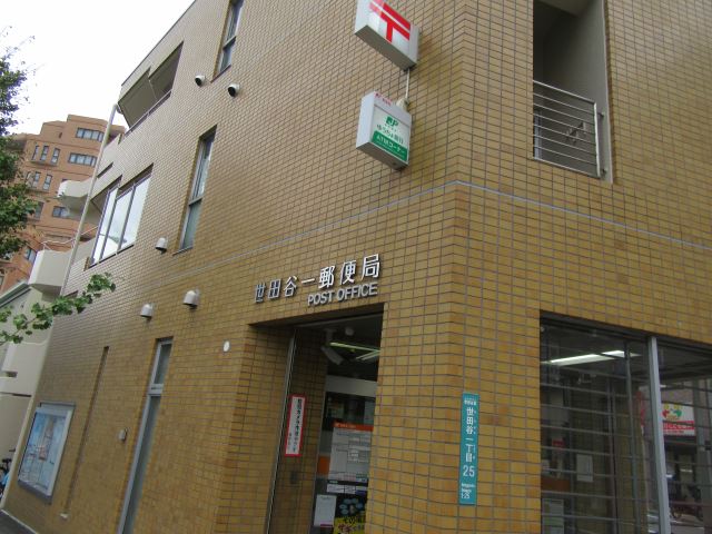 郵便局　世田谷一郵便局（郵便局）まで370m