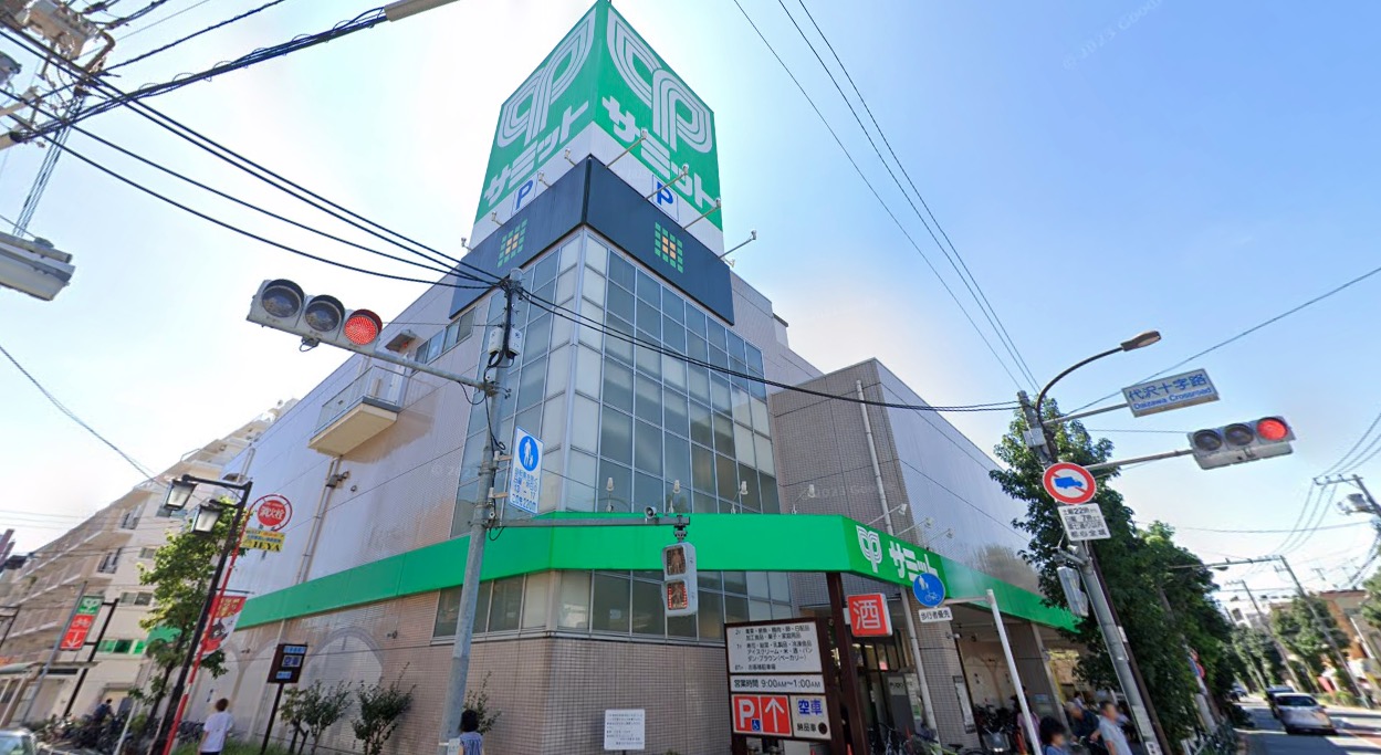 スーパー　サミットストア代沢十字路店（スーパー）まで627m