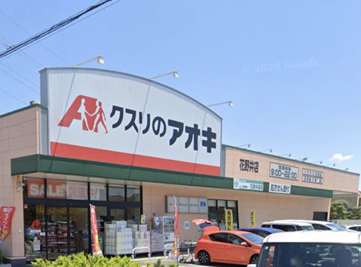 ドラックストア　クスリのアオキ 花野井店（ドラッグストア）まで380m