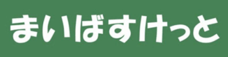 スーパー　まいばすけっと都立大学駅南店（スーパー）まで590m