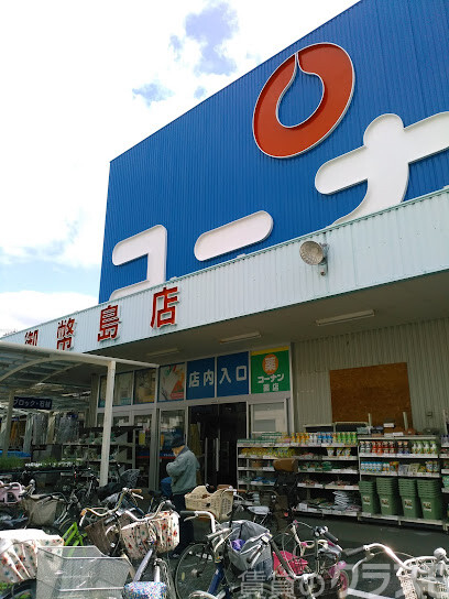 ホームセンター　コーナン御幣島店（ホームセンター）まで500m