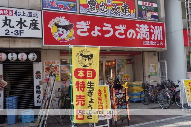 その他　餃子の満州武蔵境北口店（その他）まで84m