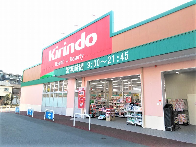 ドラックストア　キリン堂田川店（ドラッグストア）まで428m