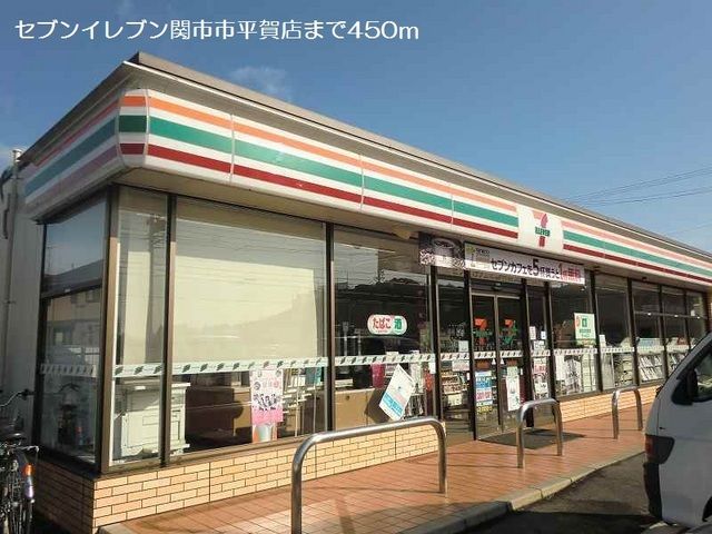 コンビニ　セブンイレブン関市市平賀店（コンビニ）まで450m