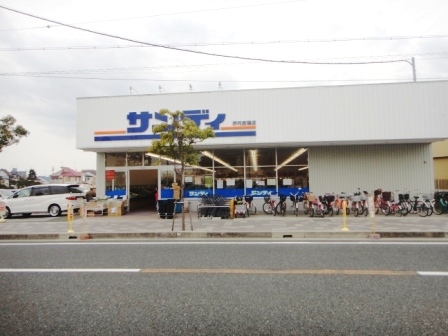 スーパー　サンディ伊丹昆陽店（スーパー）まで454m