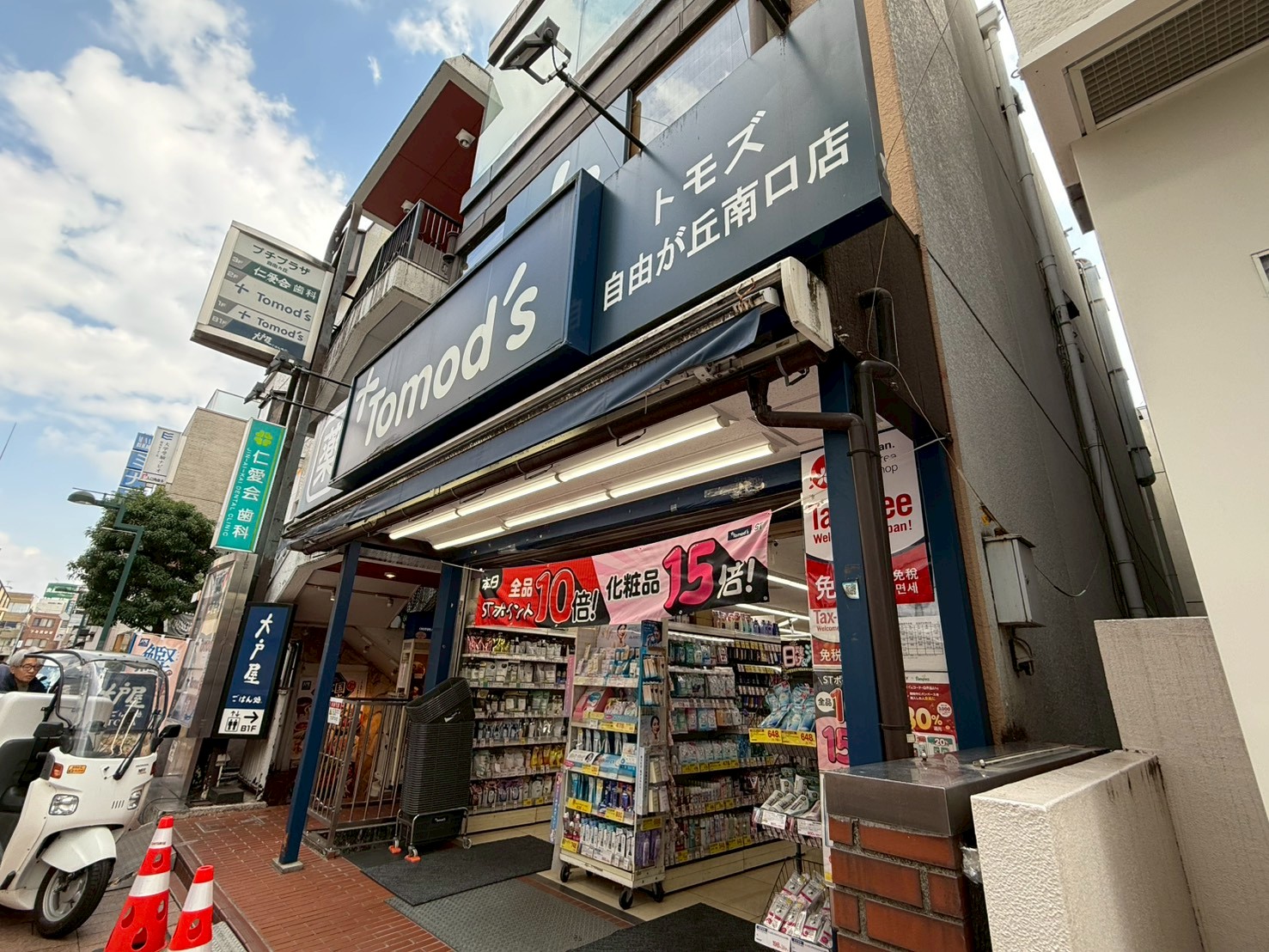 ドラックストア　トモズ　自由が丘南口店（ドラッグストア）まで180m