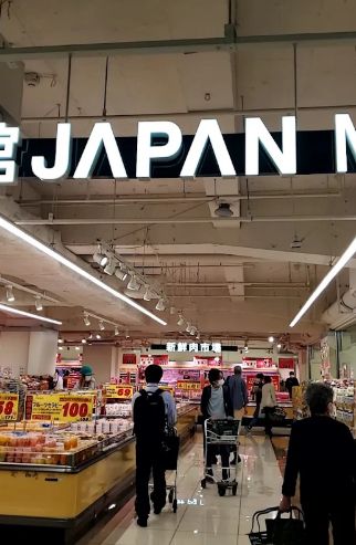 スーパー　ジャパンミート生鮮館錦糸町店（スーパー）まで499m