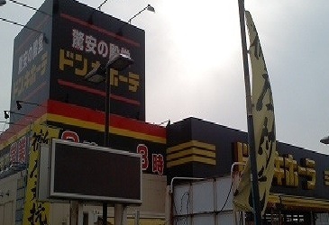 その他　ドン・キホーテ（その他）まで500m