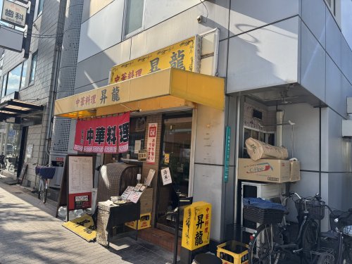 飲食店　中華料理 昇龍（飲食店）まで812m