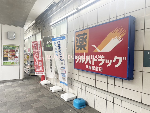 ドラックストア　ツルハドラッグ 戸塚駅前店（ドラッグストア）まで613m