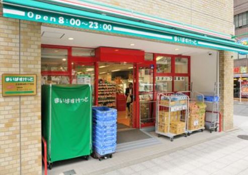 スーパー　まいばすけっと 浅草橋1丁目店（スーパー）まで496m