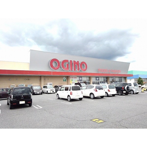 スーパー　オギノ双葉店（スーパー）まで300m